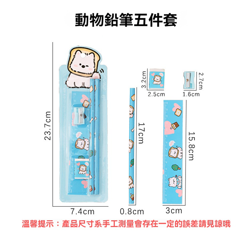 文具套裝五件組 A3051