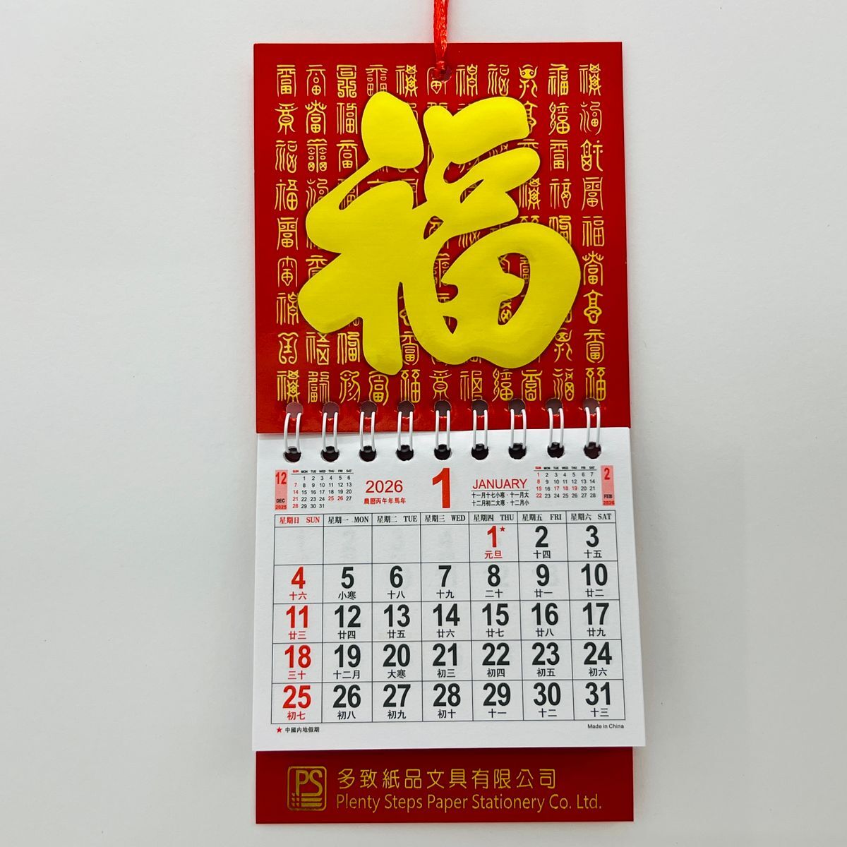 2026 迷你掛曆《萬福金安》日曆 月曆 年曆