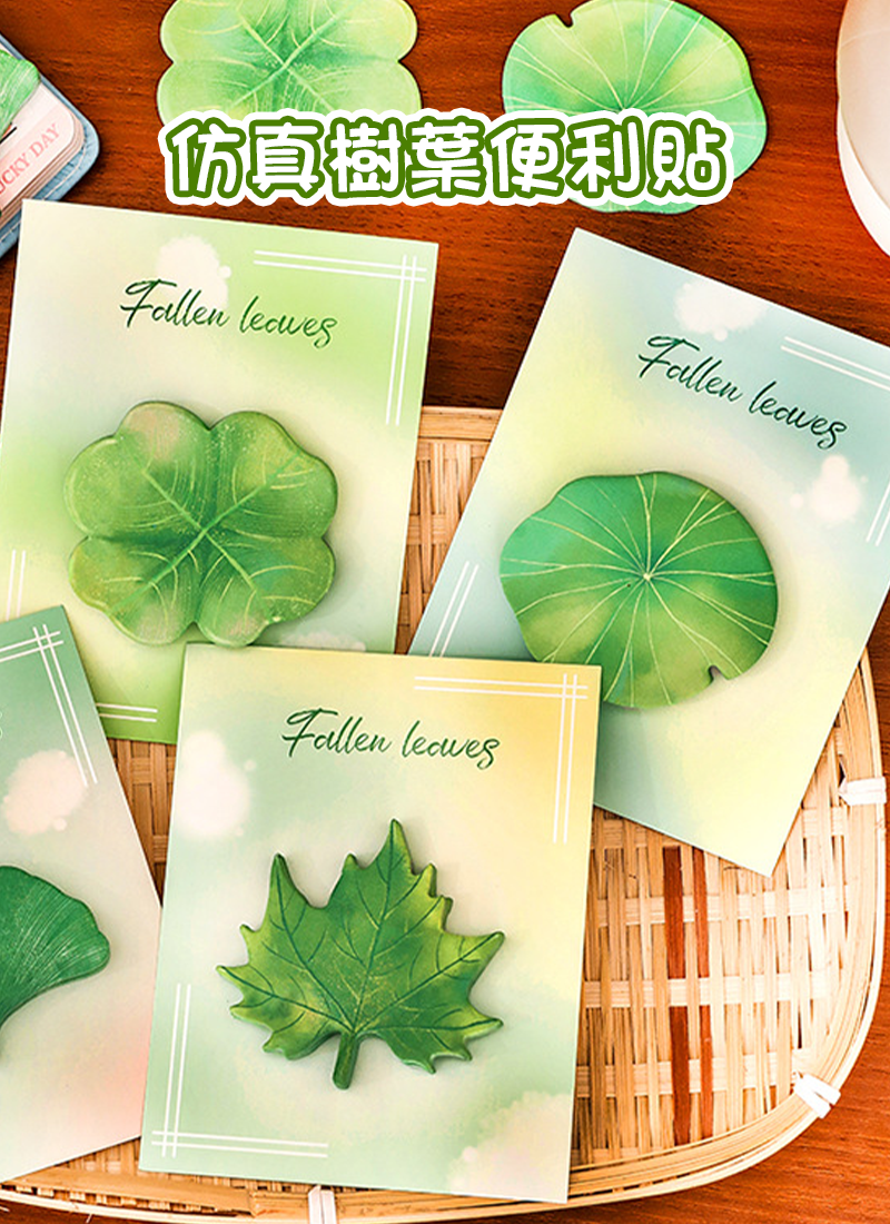 仿真樹葉便利貼 A3038
