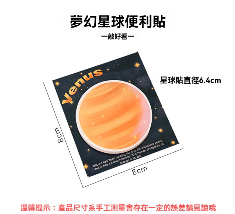 可愛星球系列便利貼 A3053