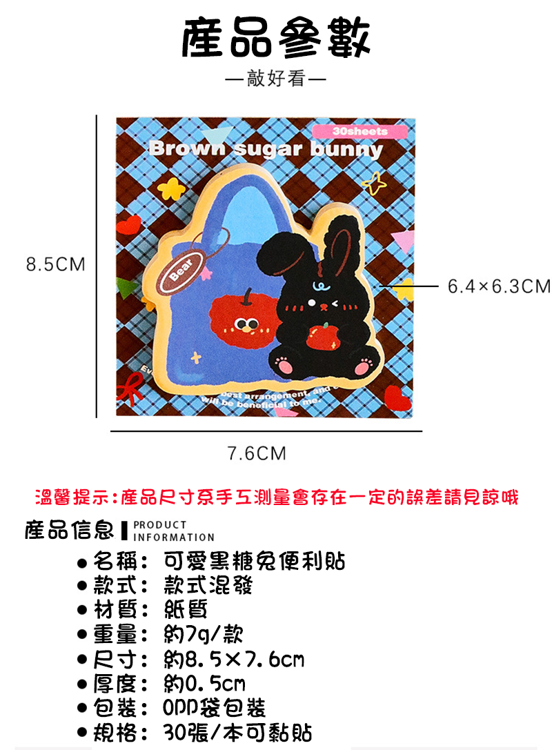可愛黑糖兔便利貼 A3067