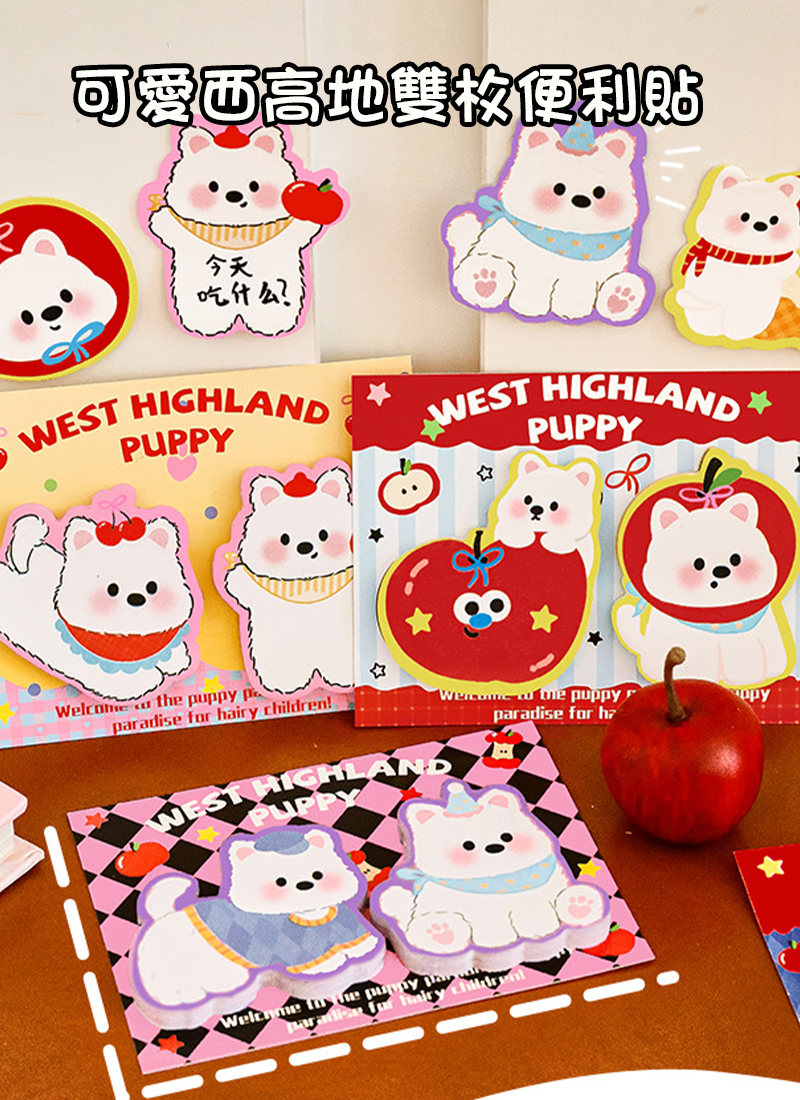 可愛西高地雙枚便利貼 A3045