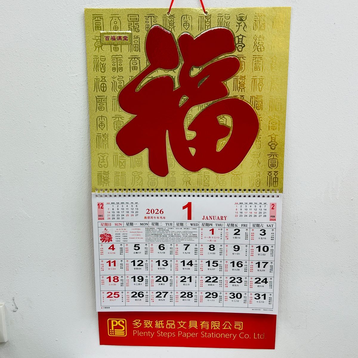 2026 大掛曆《百福滿堂》紅福 19.5吋對角 日曆 月曆 年曆