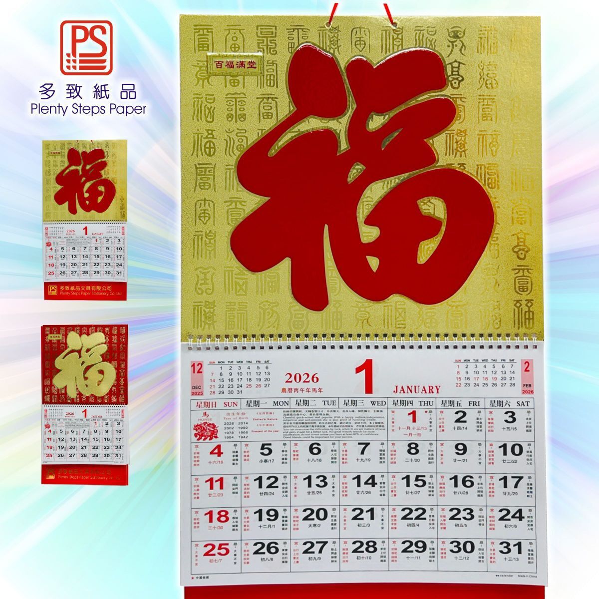 2026 大掛曆《百福滿堂》紅福 19.5吋對角 日曆 月曆 年曆