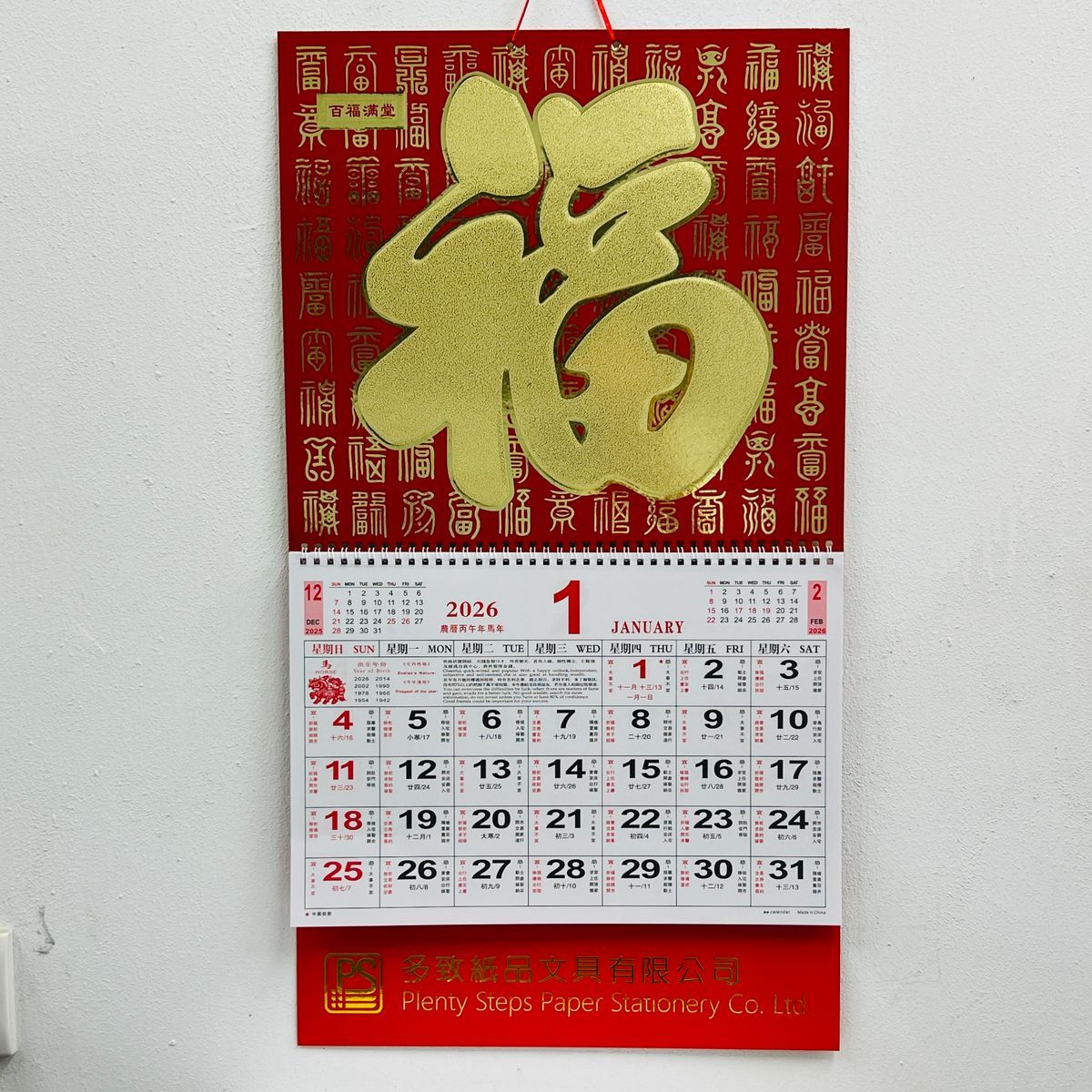 2026 大掛曆《百福滿堂》金福 19.5吋對角 日曆 月曆 年曆