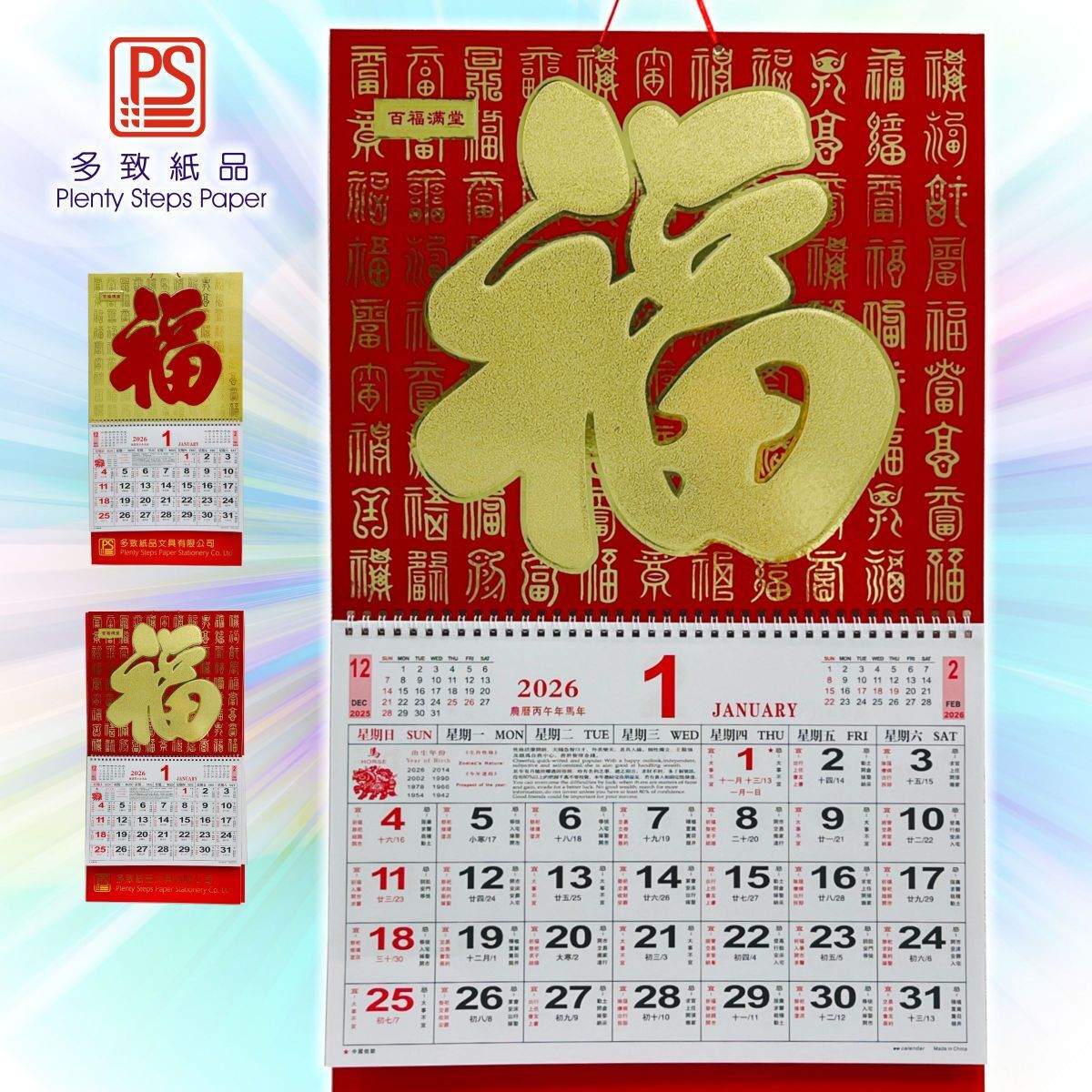 2026 大掛曆《百福滿堂》金福 19.5吋對角 日曆 月曆 年曆