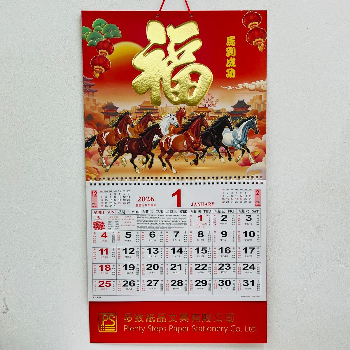 2026 大掛曆《馬到成功》19.5吋對角 日曆 月曆 年曆