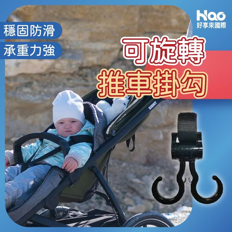 可旋轉推車掛勾