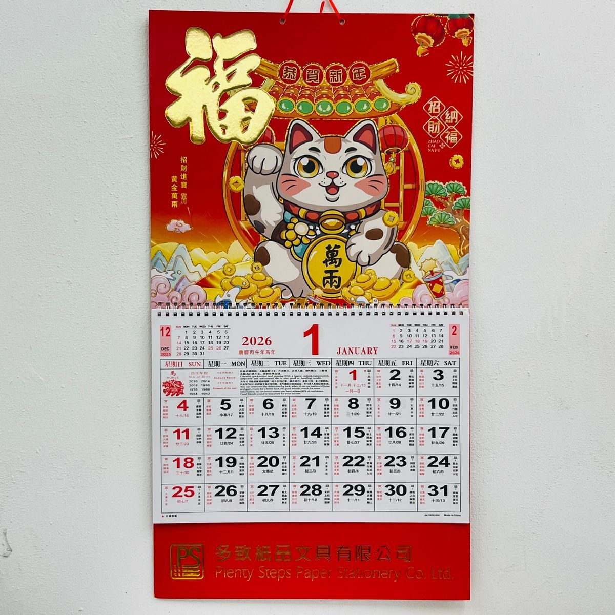 2026 大掛曆《招財納福》19.5吋對角 日曆 月曆 年曆