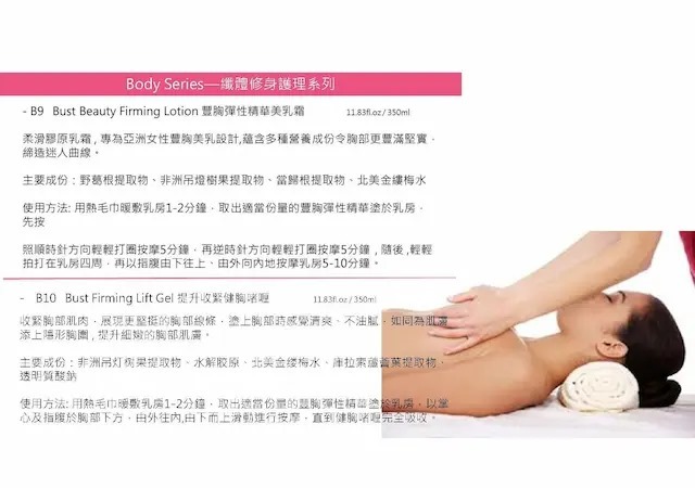 [B10] 提升收緊健胸啫喱 350ml