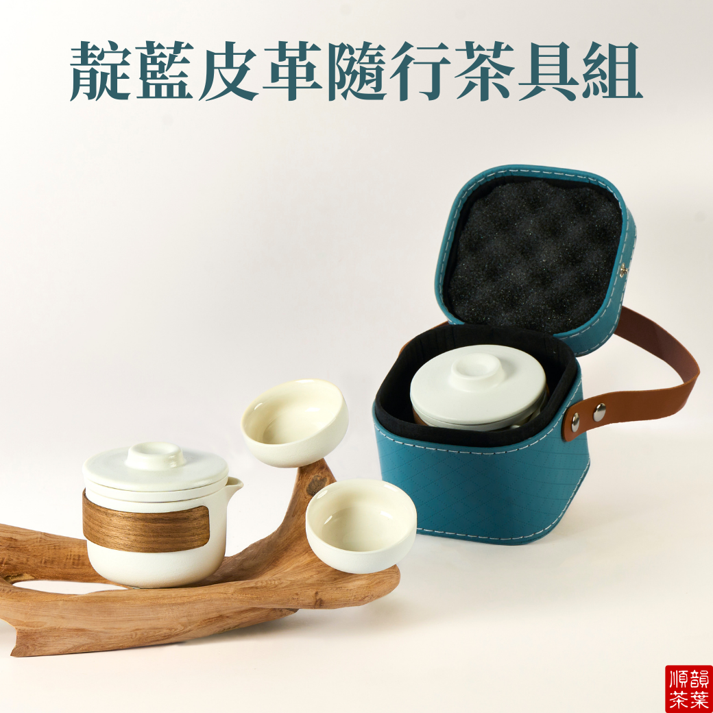 靛藍皮革隨行茶具組