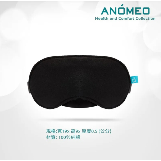【樂森藥局】ANÓMEO 厚棉舒適眼罩