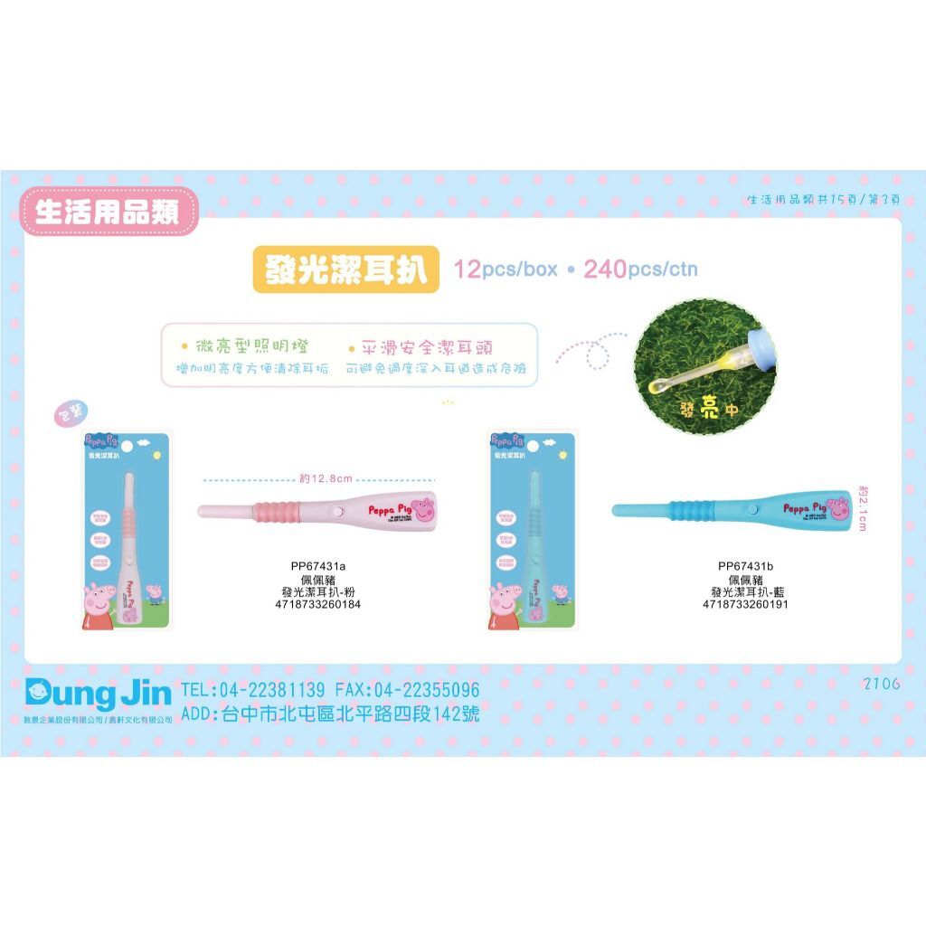 【樂森藥局】佩佩豬 發光潔耳器