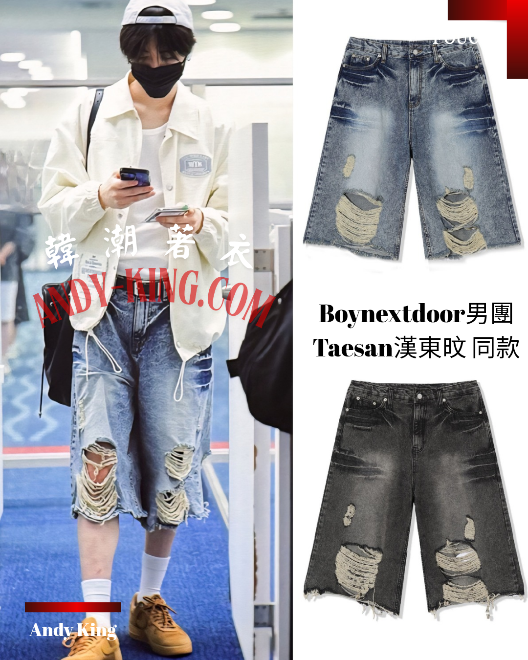 破壞水洗百慕大牛仔短褲 韓國男團NCT＆Boynextdoor Taesan,TEN,Hendry同款