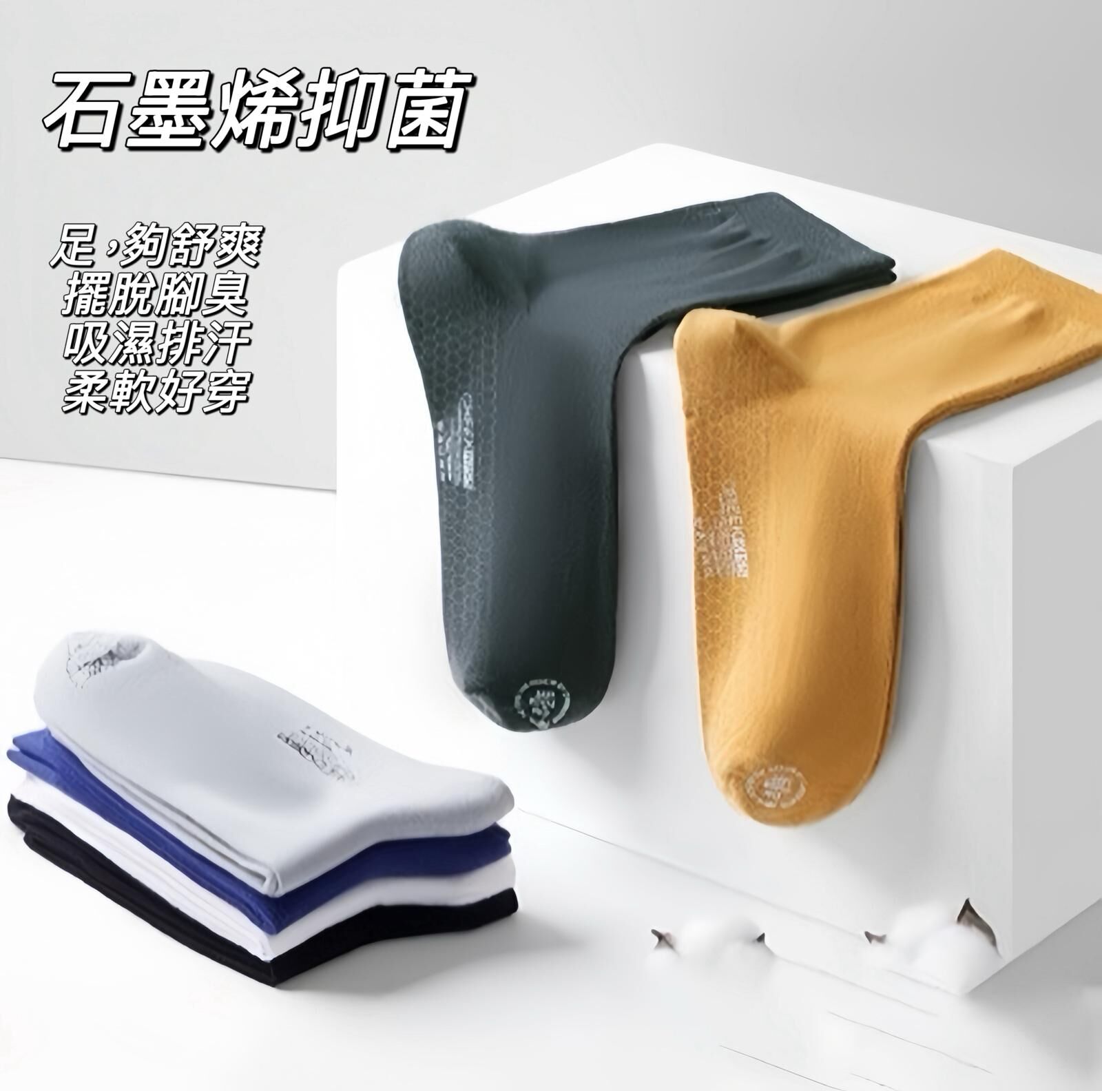 【台灣預購】TW082603 石墨烯中筒襪 (一盒四對)