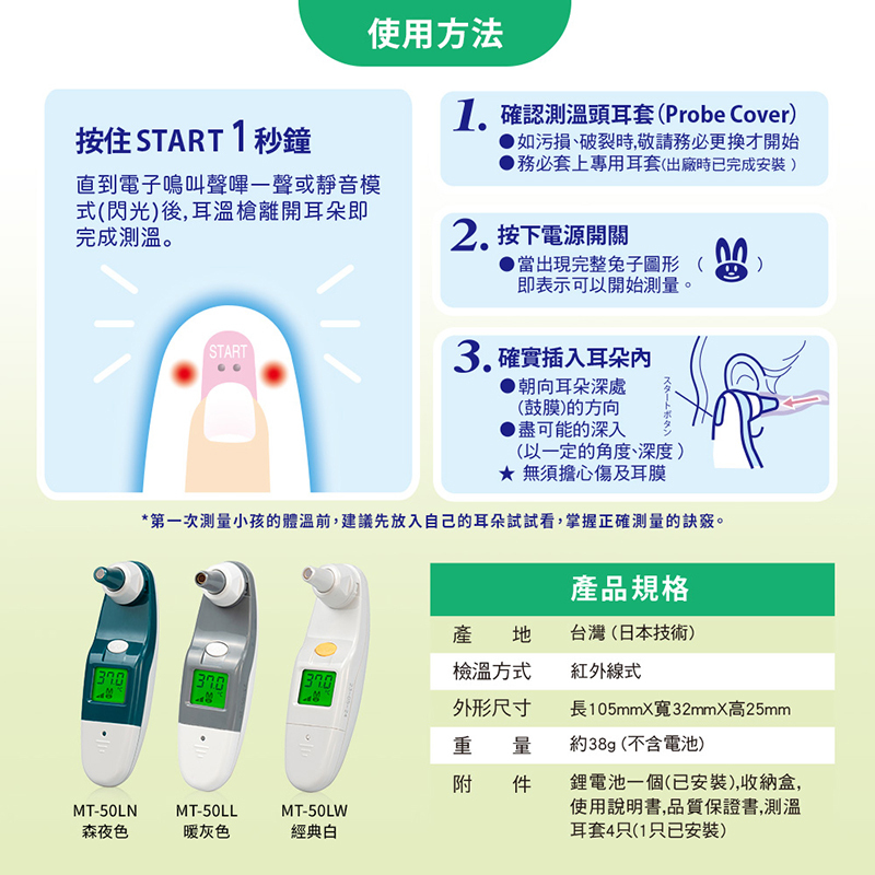 NISSEI,日本精密迷你耳溫槍,MT 50