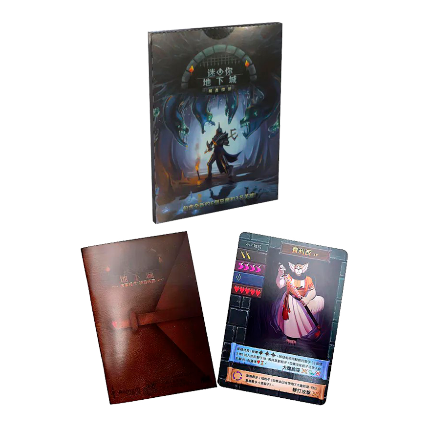 迷你地下城：無盡深淵+故事模式：神器任務