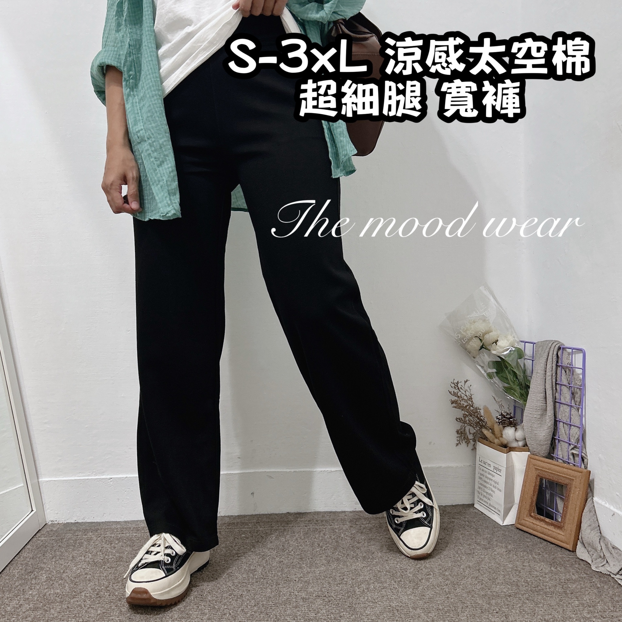 S-2XL落地太空棉褲 黑褲