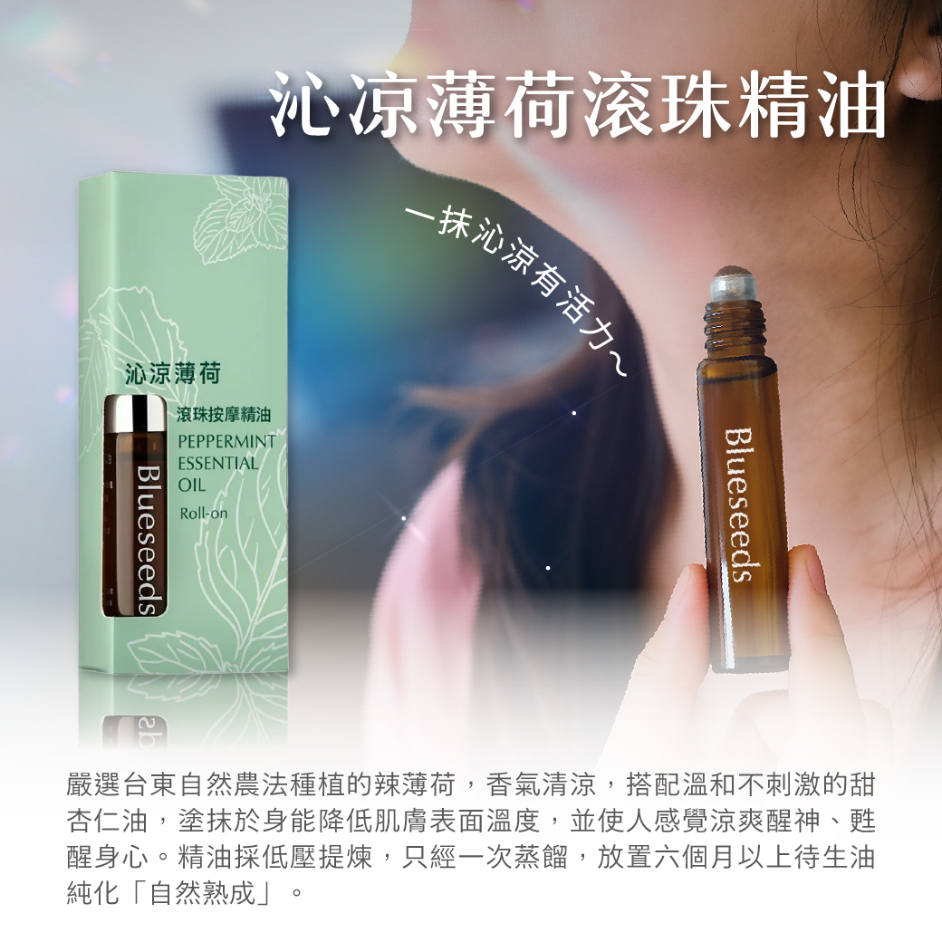 PEPPERMINT ESSENTIAL OIL ROLL-ON