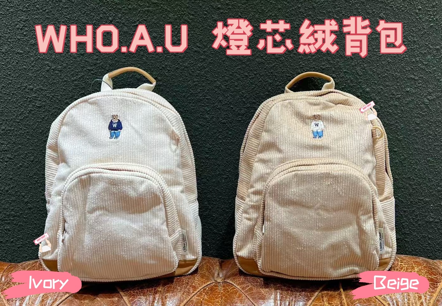 【預購】AKR082602 WHO.A.U 燈芯絨背包 (WHBGF4T22A)