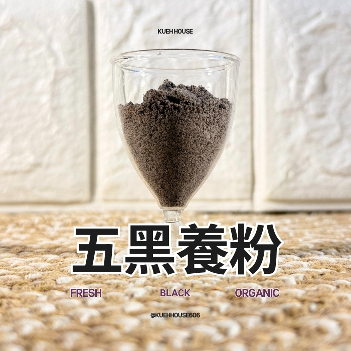 皇牌五黑養粉