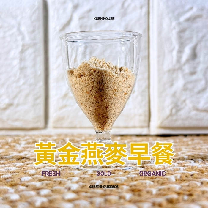 黃金燕麥早餐