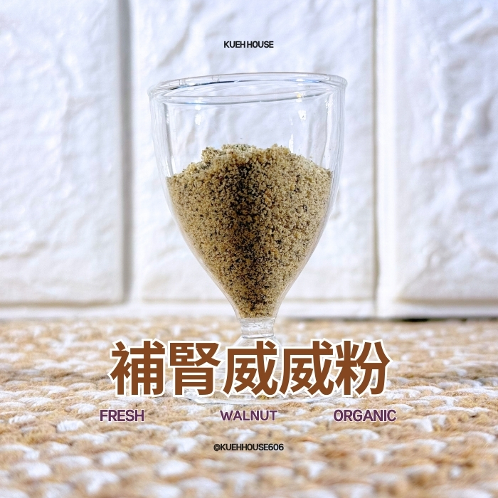 補腎威威粉