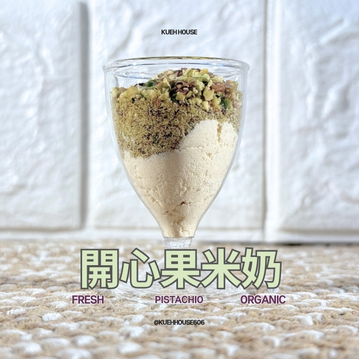 開心果米奶