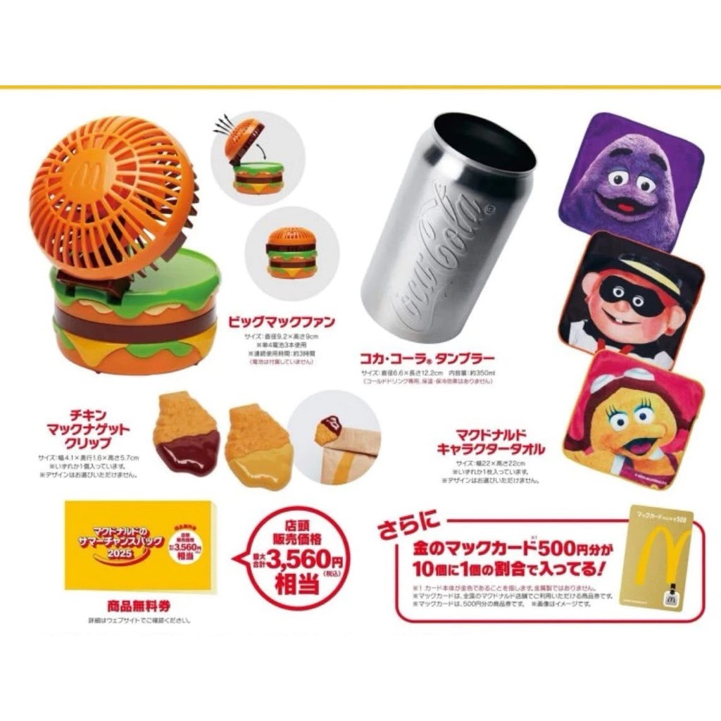 2025SS McDonald's Japan 夏季 麥當勞 超限量 福袋 漢堡電風扇 可樂杯 雞塊萬用夾 手帕 方巾 現貨