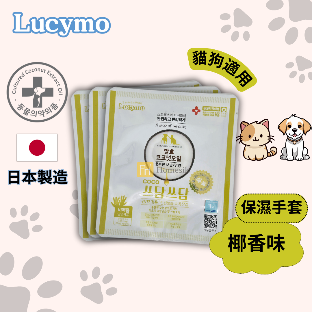 寵物免洗椰子油抗菌保濕清潔手套 滋潤型椰香味 - 年長/皮膚乾燥貓狗適用  (獨立包裝 x 3個)