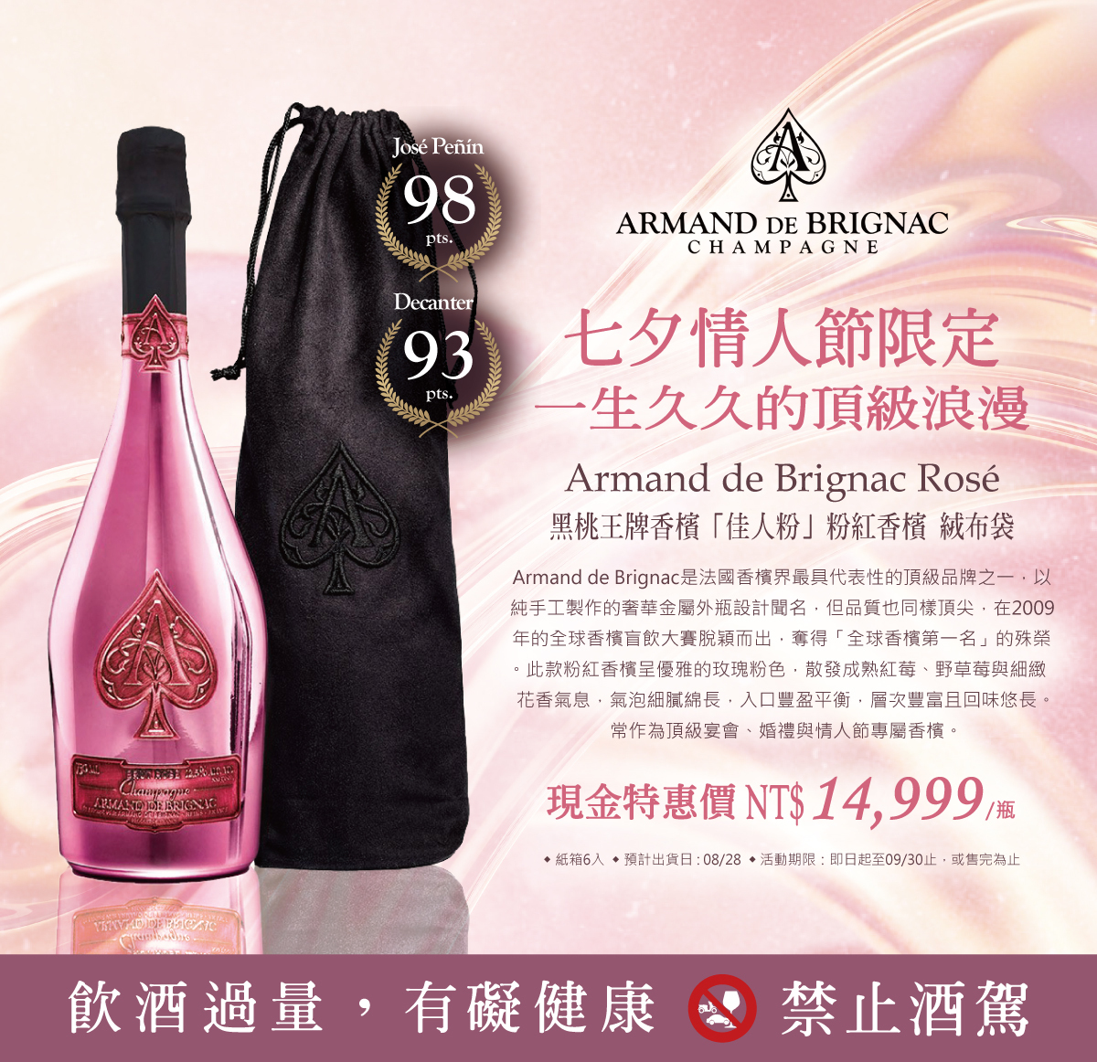 黑桃王牌香檳佳人粉Armand de Brignac Brut Rosé