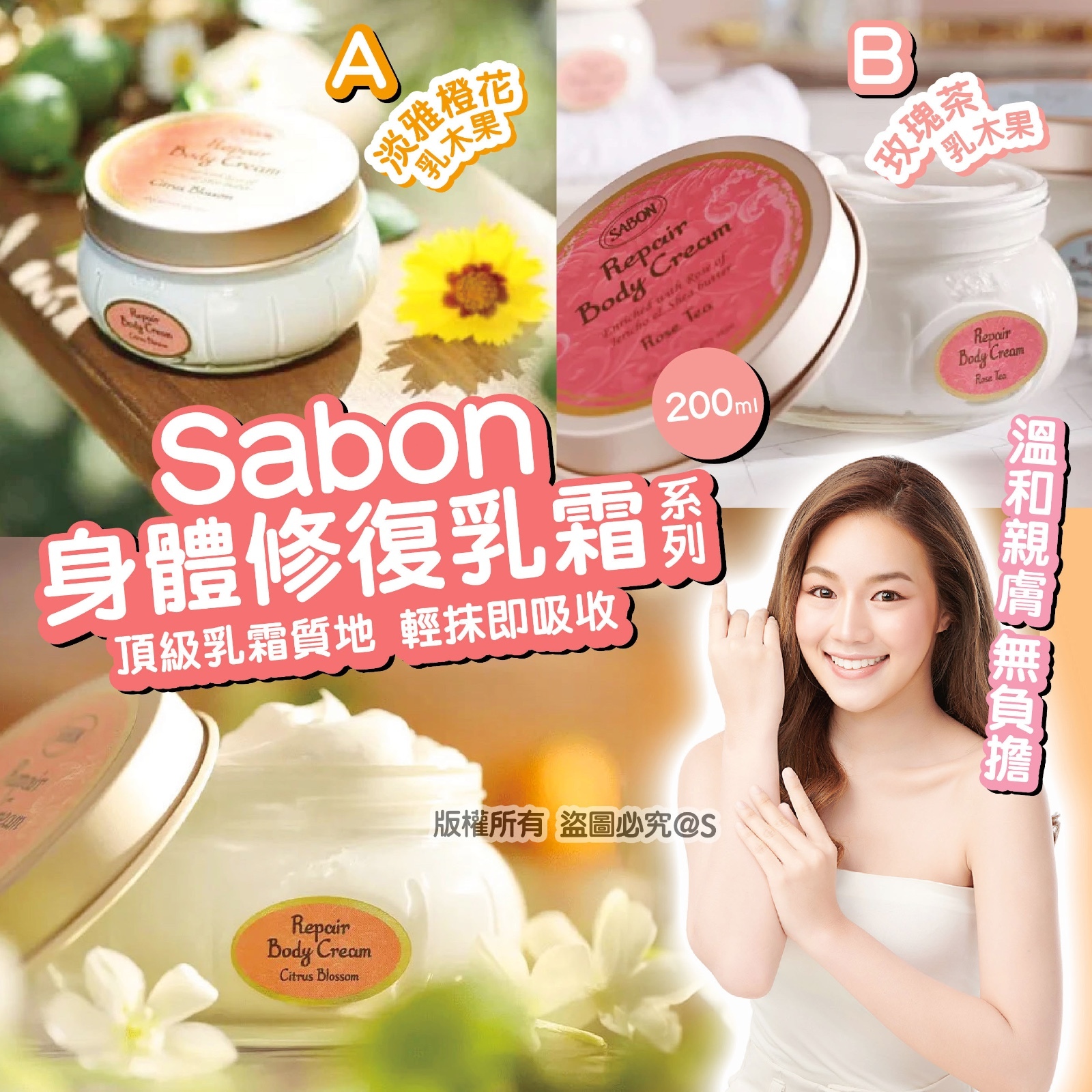 Sabon 身體修復乳霜系列