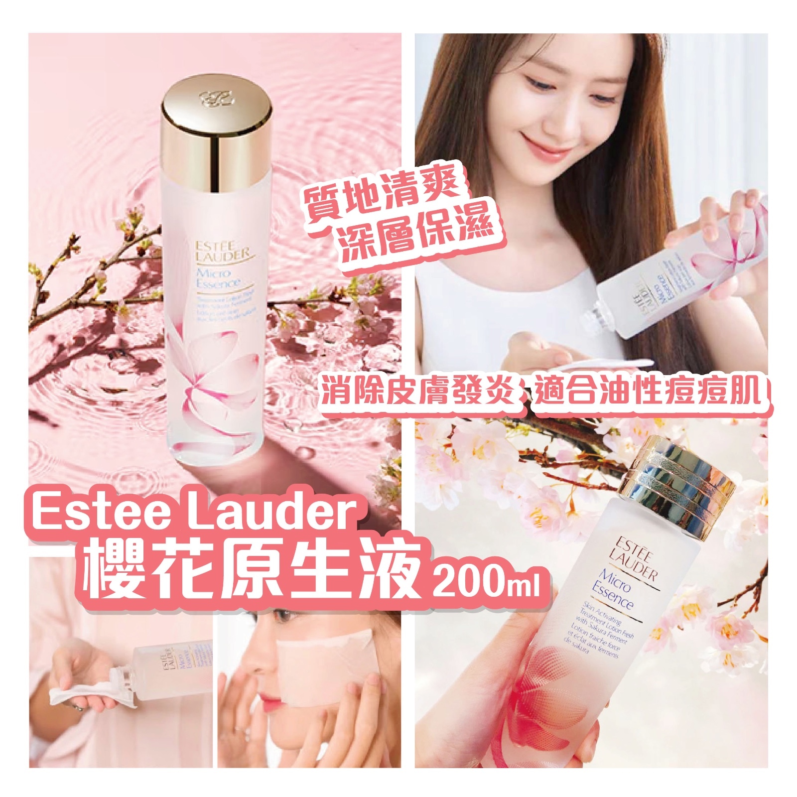 Estee Lauder雅詩蘭黛櫻花原生液