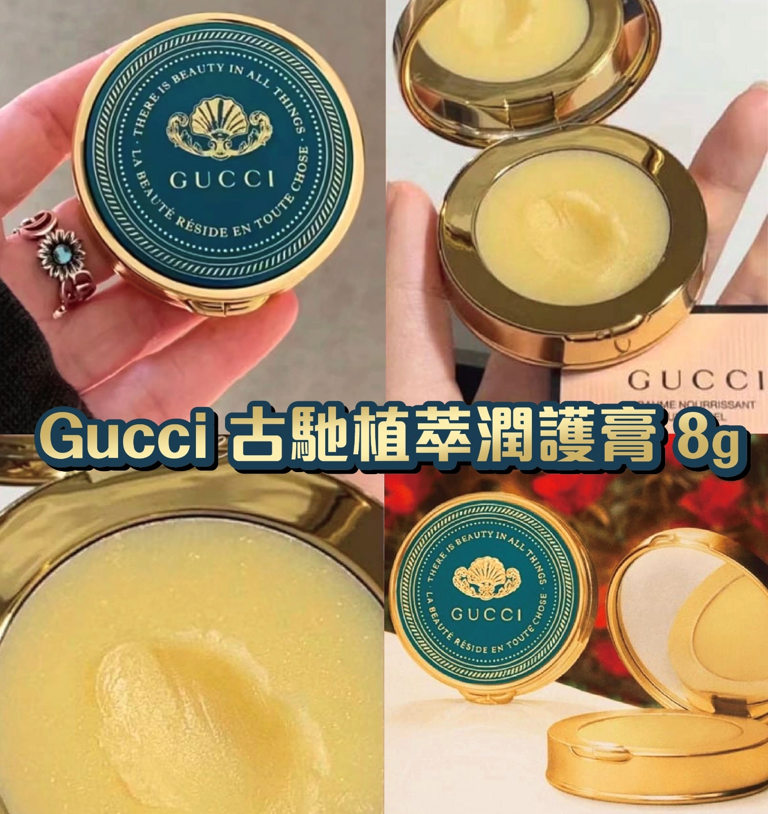 Gucci 古馳植萃潤護膏
