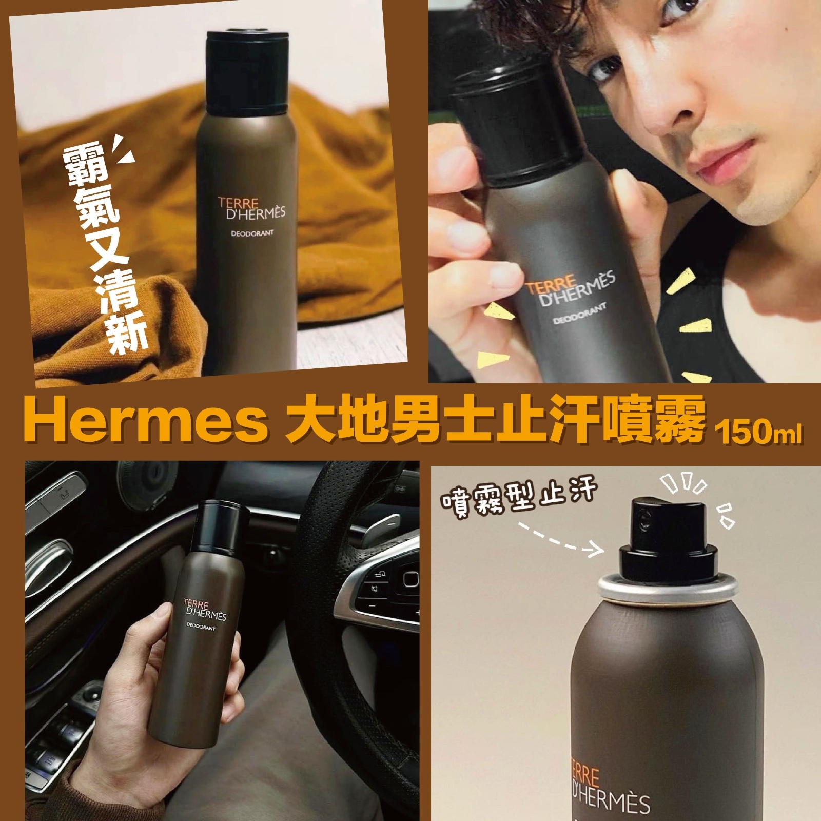 Hermes 大地男士止汗噴霧