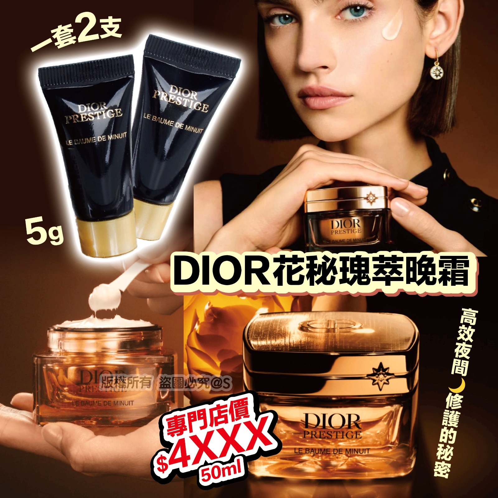 DIOR 迪奧花秘瑰萃晚霜小樣 /一套2支