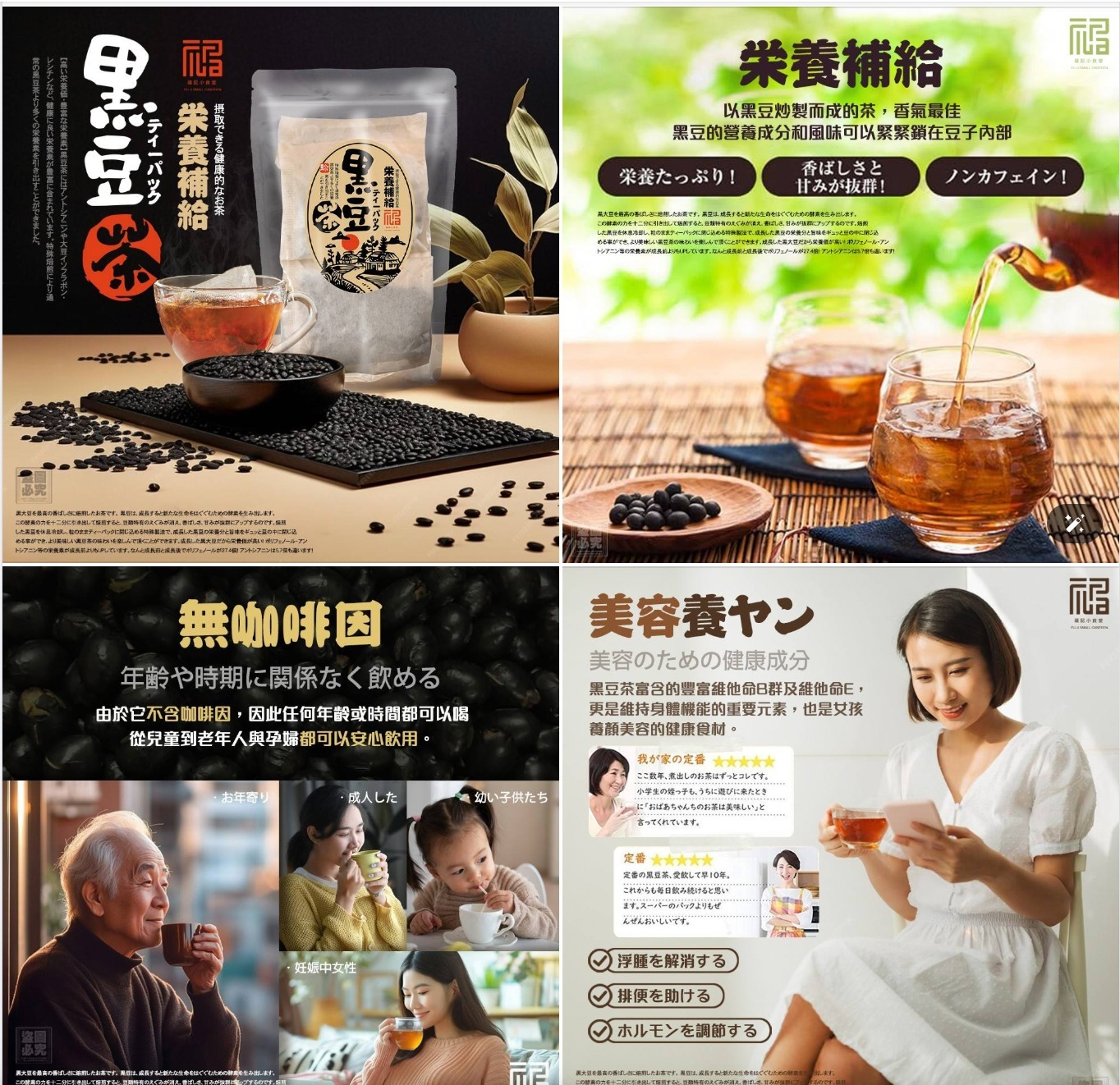 福記小食堂-日式健康黑豆茶