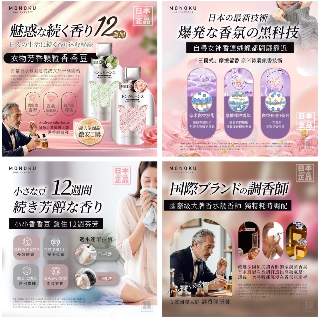 日本MONOKU 衣物芳香顆粒香香豆