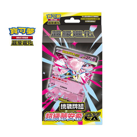 寶可夢卡牌遊戲 超級進化 - MBD 挑戰牌組 超級蒂安希ex