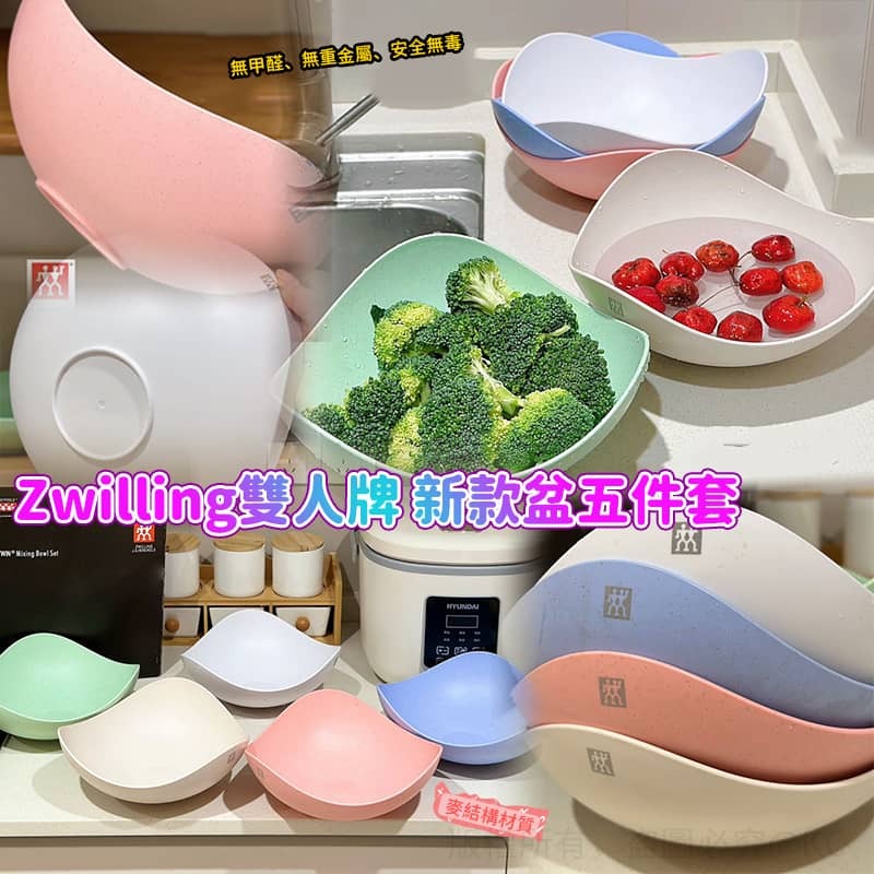 Zwilling 雙人牌新款盆5件套