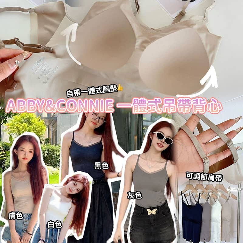 Abby & Connie 一體式吊帶背心
