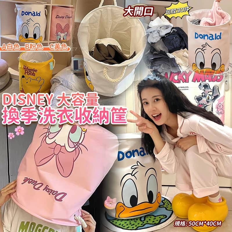 Disney 大容量換季洗衣收納筐