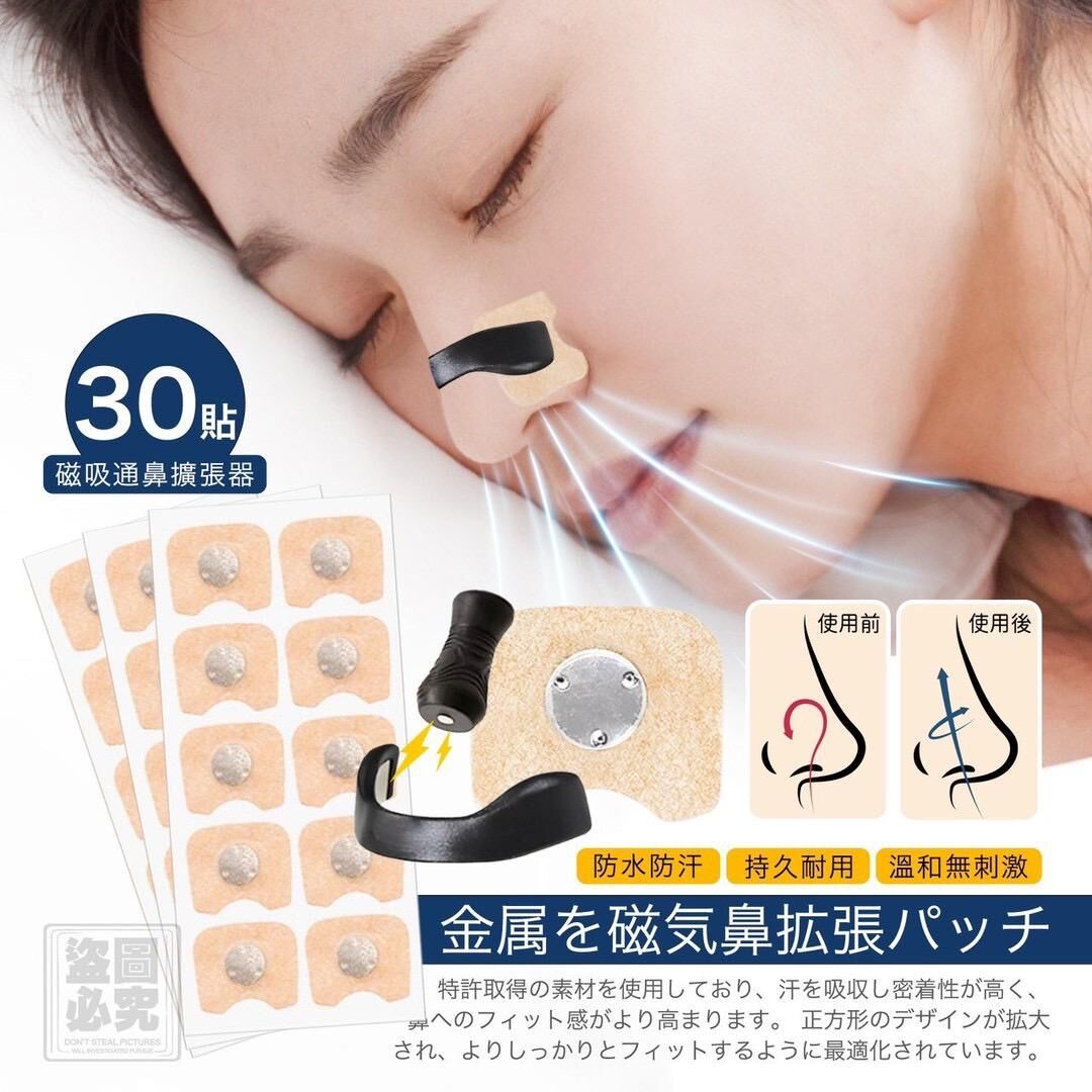 日本睡眠神器磁性止鼾貼