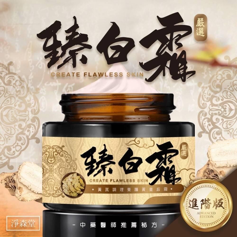 台灣淨森堂草本黃芪臻白霜