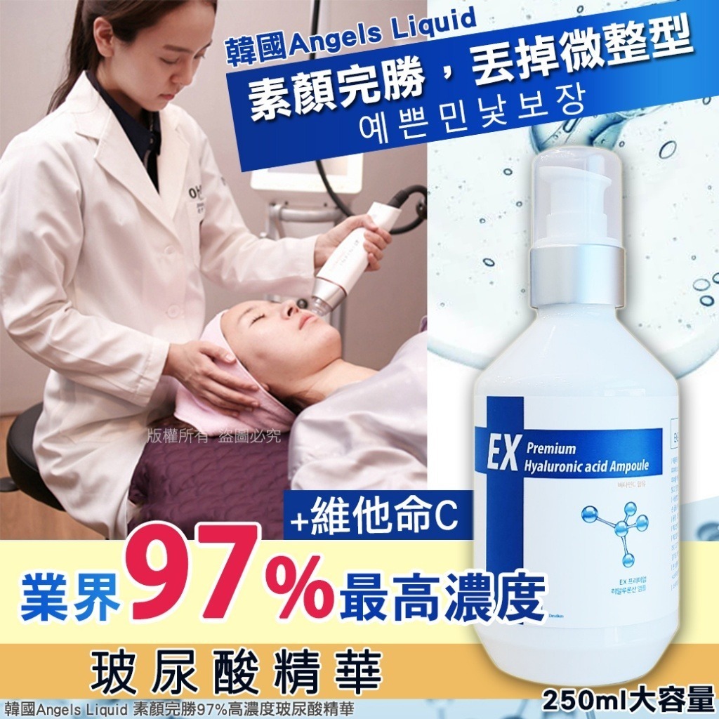 韓國 Angels Liquid 素顏完勝97%高濃度玻尿酸精華
