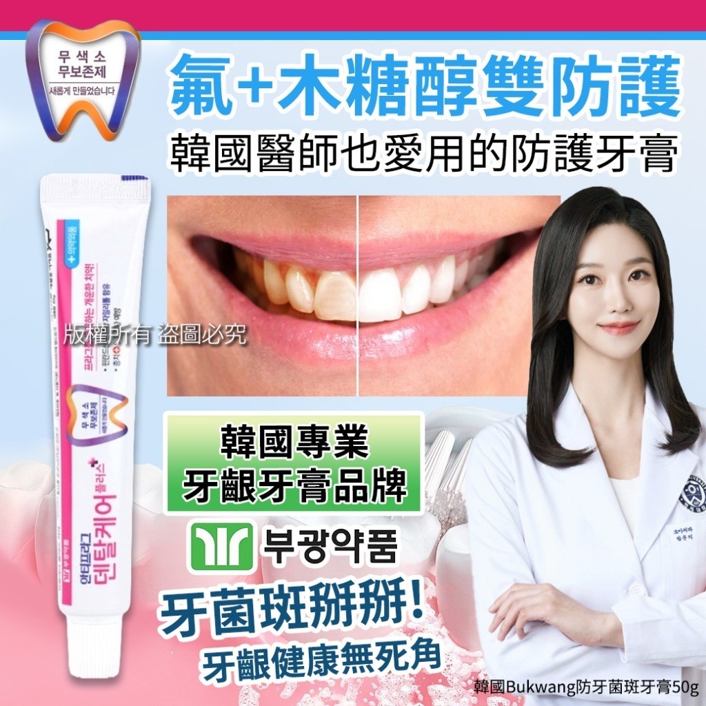 韓國 Bukwang 防牙菌斑牙膏 (1套10支)