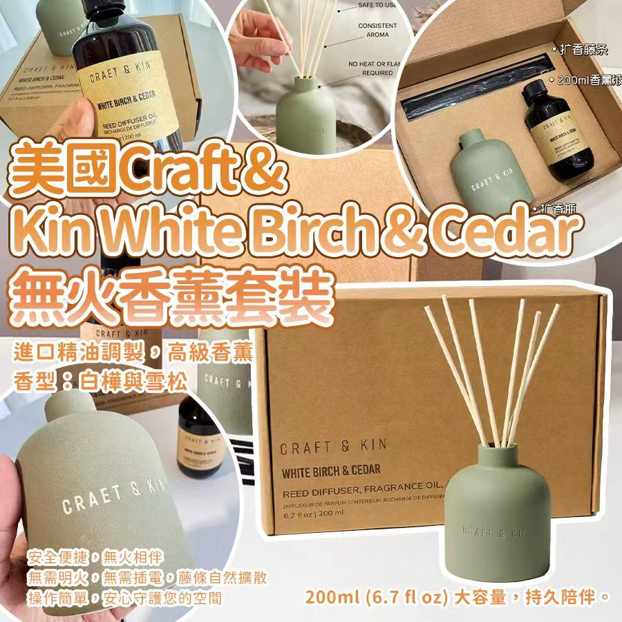 美國高級香薰 Craft & Kin White Birch & Cedar 無火香薰套裝