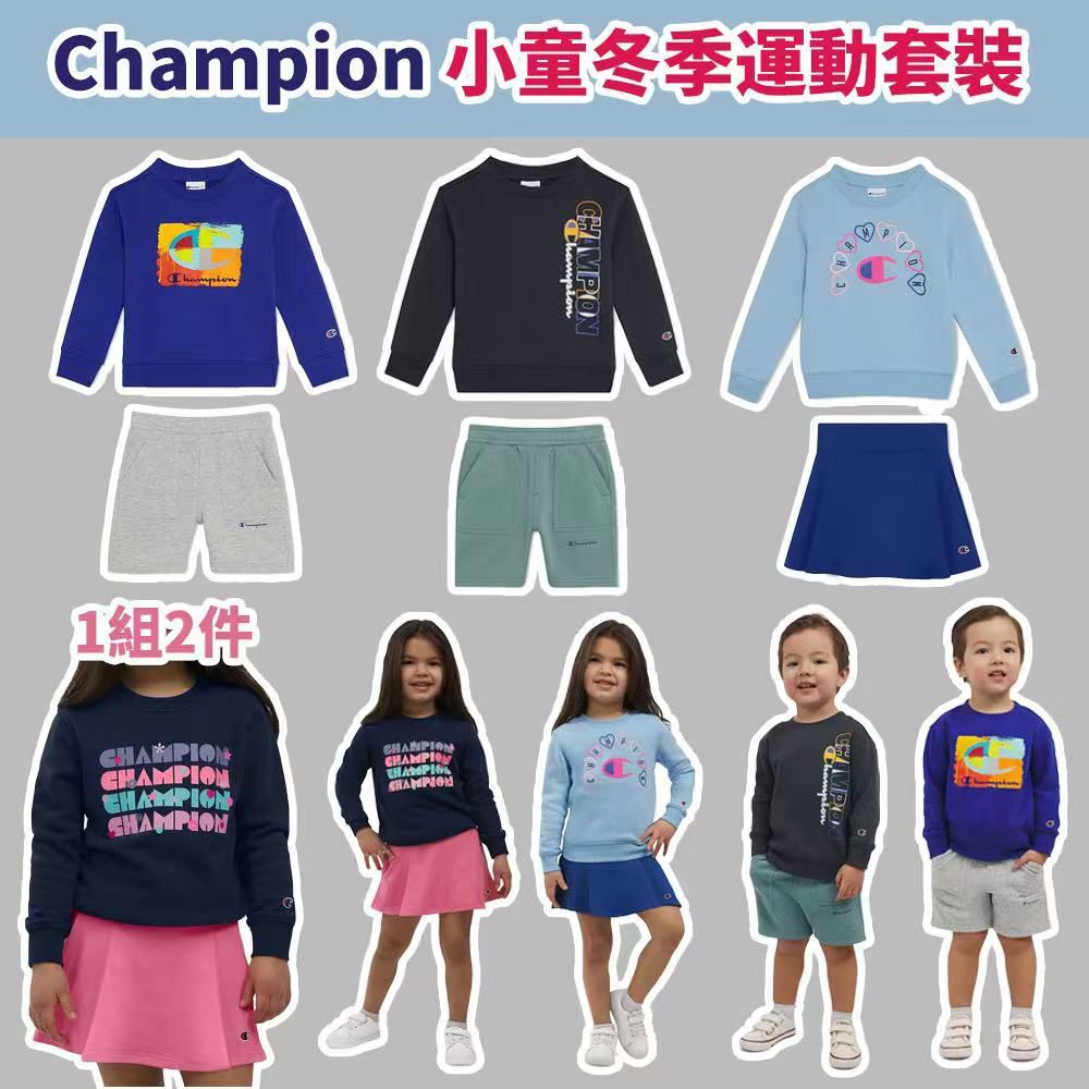 Champion 小童冬季運動套裝 (1組2件)