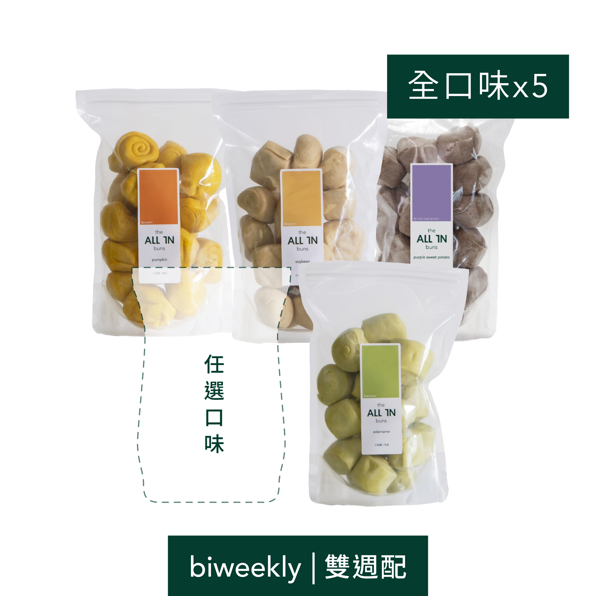 【訂閱】小全頭 (5包入)｜雙週免運