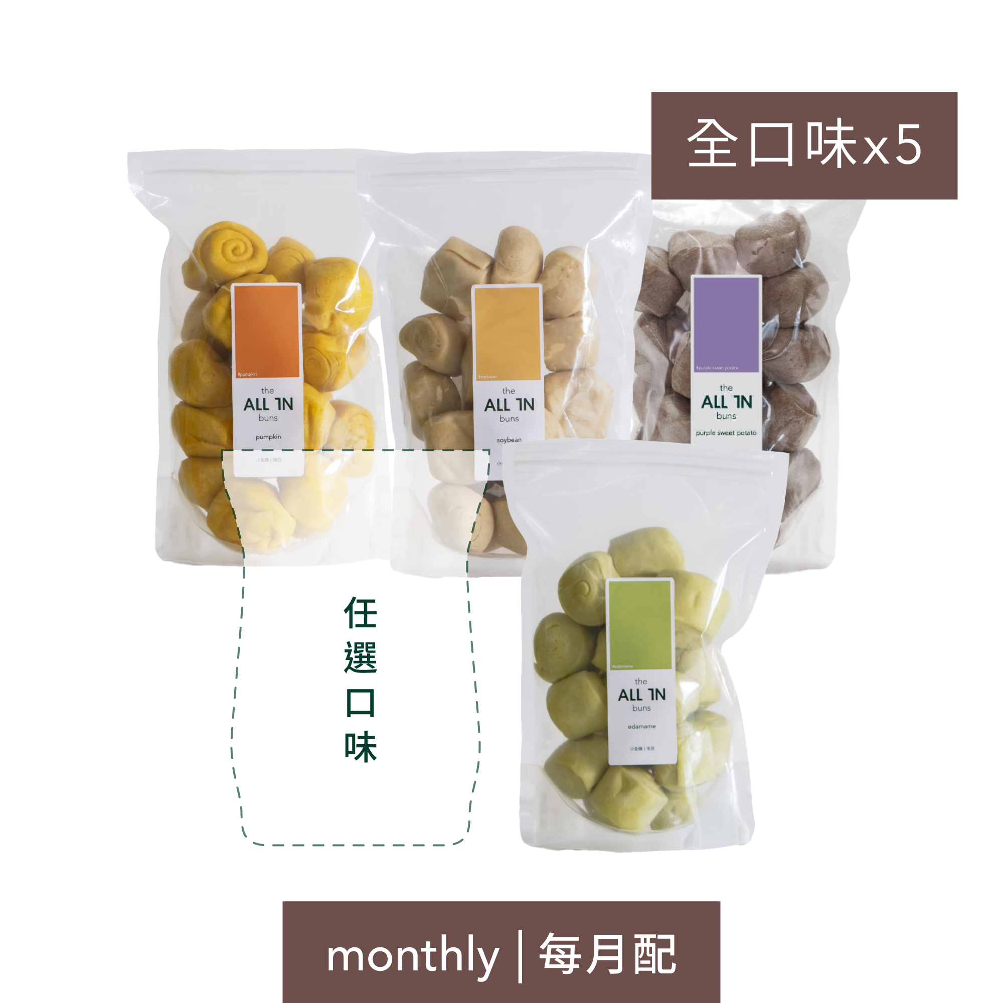 【訂閱】小全頭 (5包入)｜每月免運